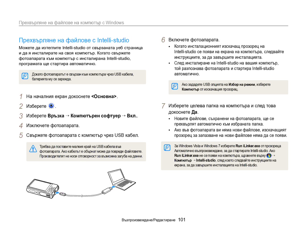 Samsung EC-DV300FBPBE3 manual Прехвърляне на файлове с Intelli-studio, Прехвърляне на файлове на компютър с Windows 