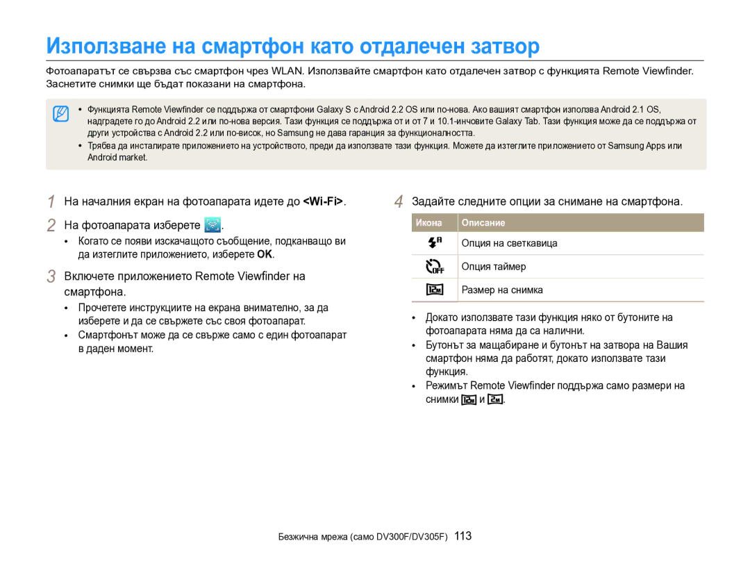 Samsung EC-DV300FBPBE3 Използване на смартфон като отдалечен затвор, Включете приложението Remote Viewﬁnder на смартфона 