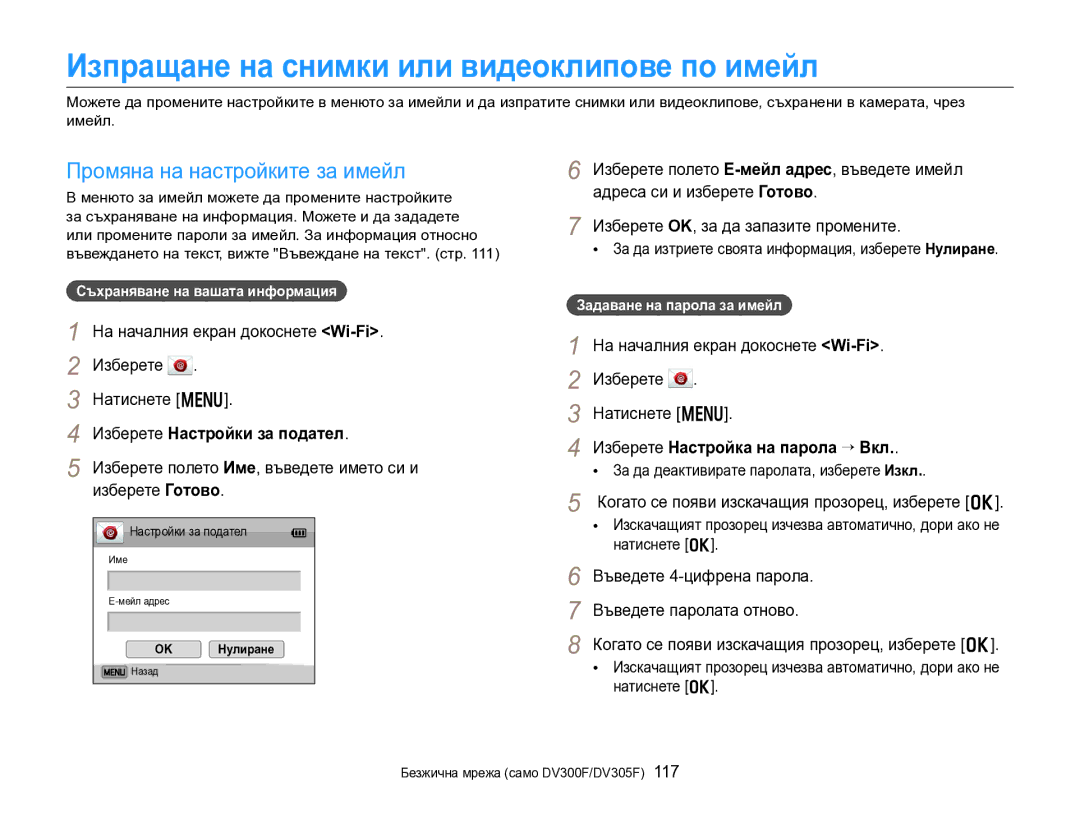 Samsung EC-DV300FBPBE3, EC-DV300FBPRE3 manual Изпращане на снимки или видеоклипове по имейл, Промяна на настройките за имейл 