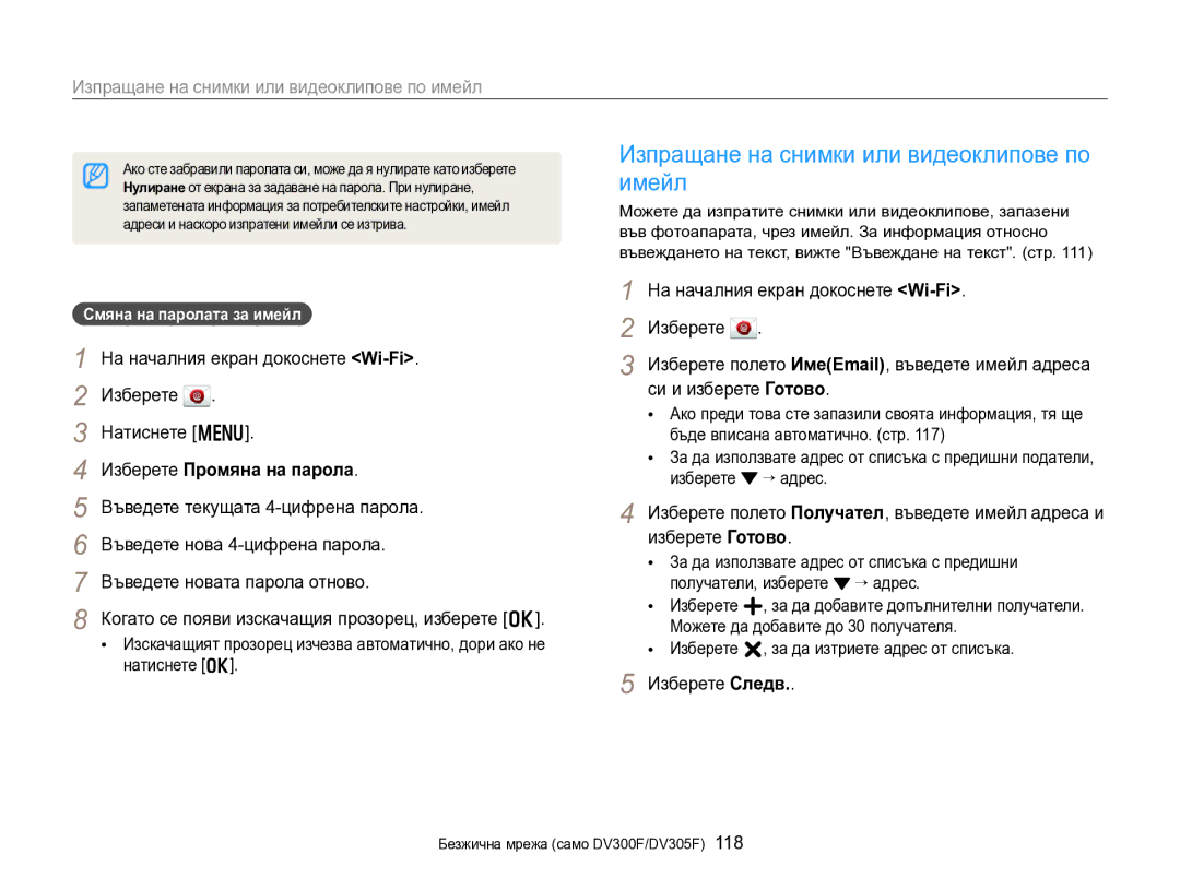 Samsung EC-DV300FBPRE3 manual Изпращане на снимки или видеоклипове по имейл, Изберете Промяна на парола, Изберете Следв 