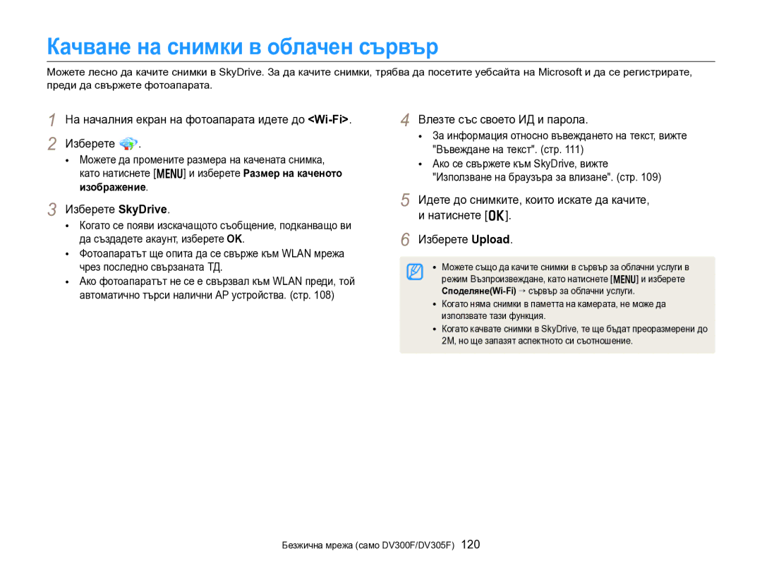 Samsung EC-DV300FBPRE3 Качване на снимки в облачен сървър, Идете до снимките, които искате да качите, Изберете SkyDrive 