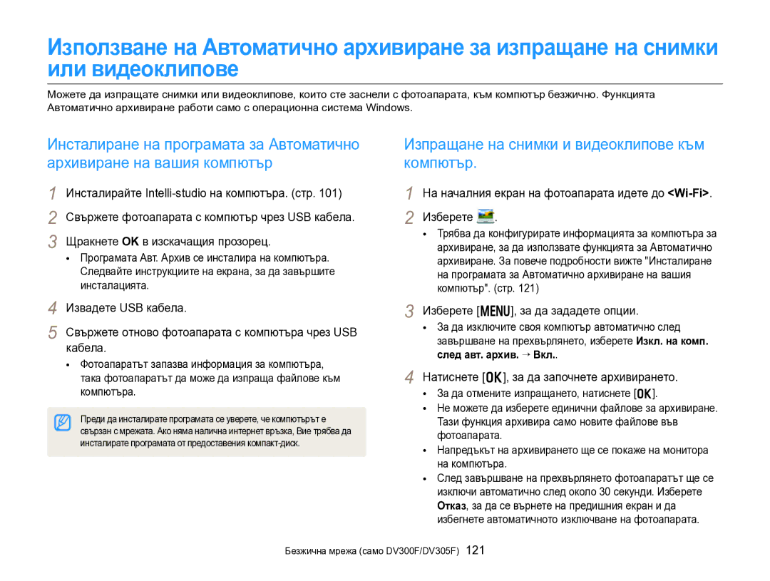 Samsung EC-DV300FBPBE3, EC-DV300FBPRE3 Изпращане на снимки и видеоклипове към компютър, Изберете m, за да зададете опции 