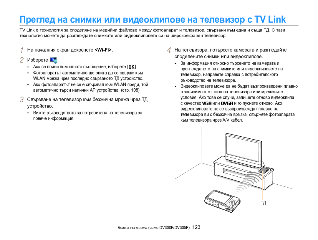 Samsung EC-DV300FBPBE3 manual На началния екран докоснете Wi-Fi Изберете, Ако се появи помощното съобщение, изберете o 