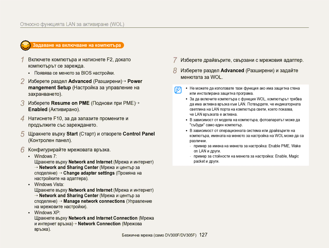 Samsung EC-DV300FBPBE3 Относно функцията LAN за активиране WOL, Изберете Resume on PME Поднови при PME“ Enabled Активирано 