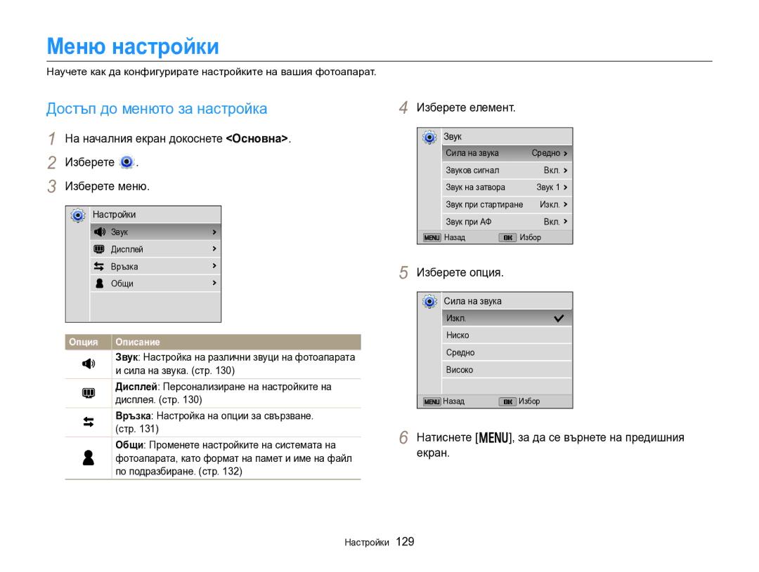 Samsung EC-DV300FBPBE3, EC-DV300FBPRE3 manual Меню настройки, Достъп до менюто за настройка, Изберете елемент 