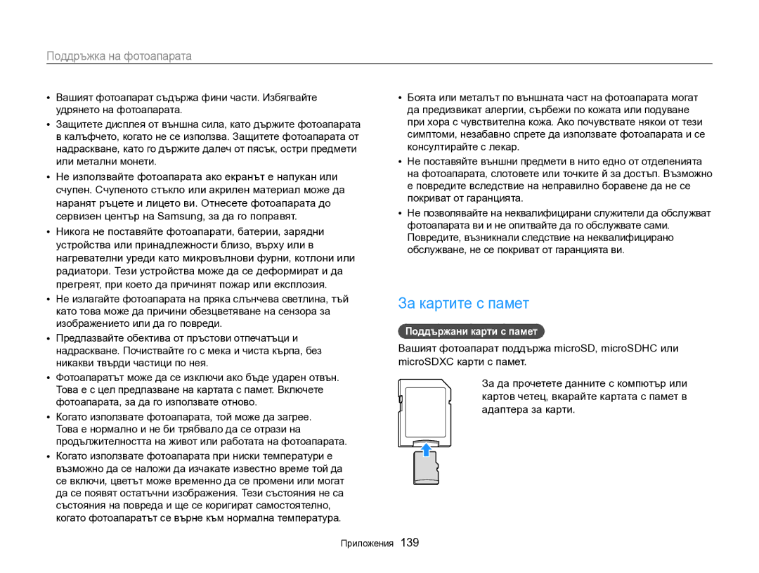 Samsung EC-DV300FBPBE3, EC-DV300FBPRE3 manual За картите с памет, Поддържани карти с памет 