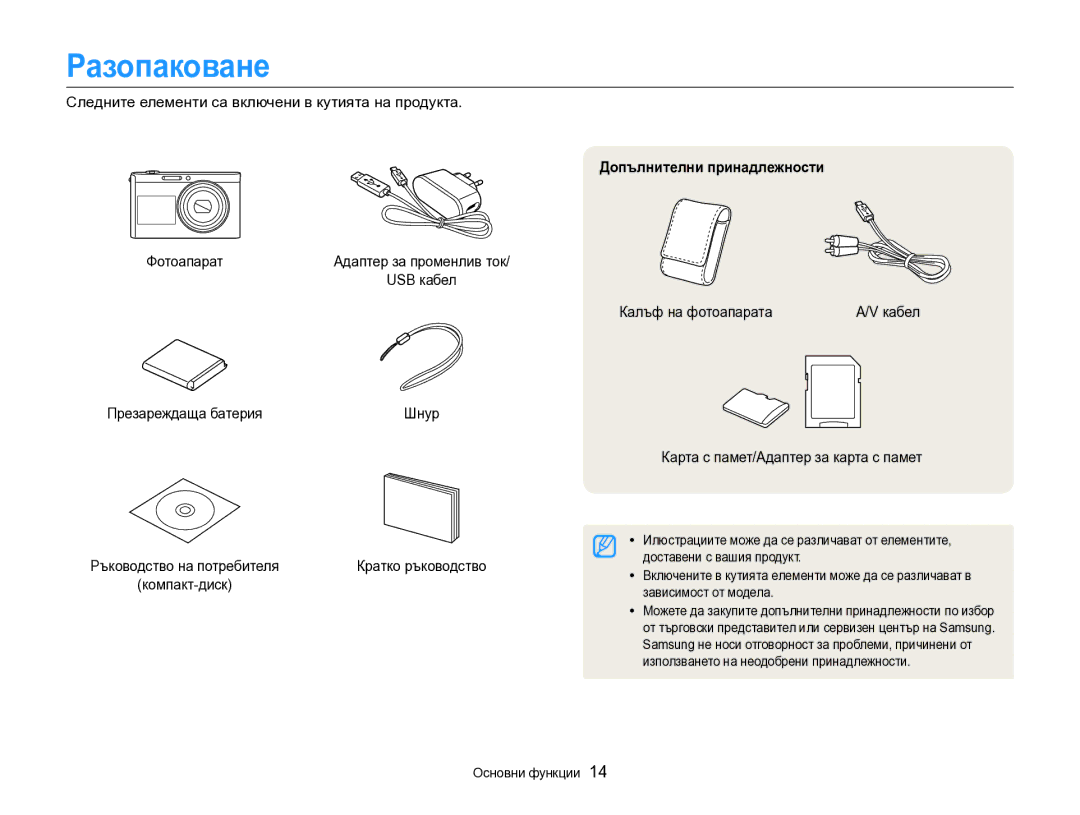 Samsung EC-DV300FBPRE3 manual Разопаковане, Презареждаща батерия, Допълнителни принадлежности, Калъф на фотоапарата 