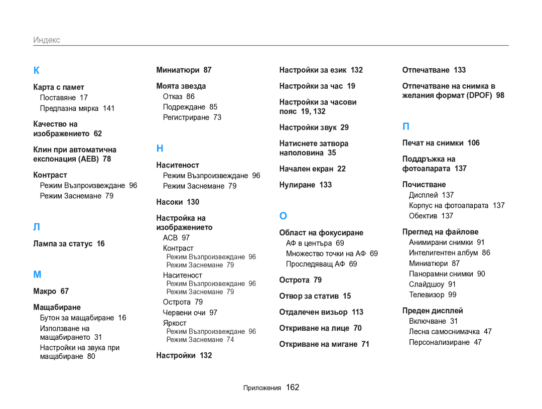 Samsung EC-DV300FBPRE3, EC-DV300FBPBE3 manual Индекс 