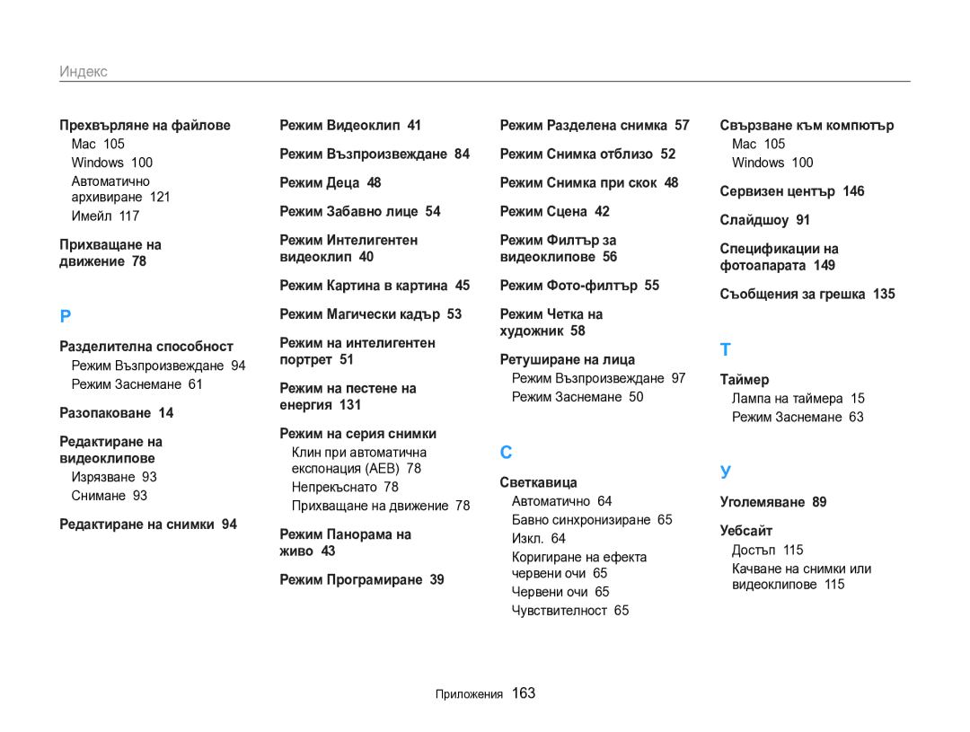 Samsung EC-DV300FBPBE3 manual Mac Windows Автоматично архивиране Имейл, Режим Възпроизвеждане 94 Режим Заснемане, Достъп 