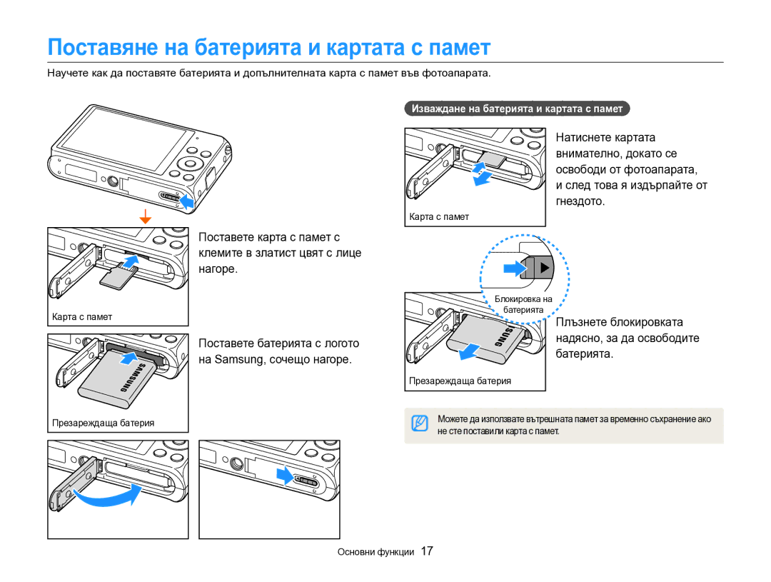 Samsung EC-DV300FBPBE3 Поставяне на батерията и картата с памет, Поставете батерията с логото на Samsung, сочещо нагоре 