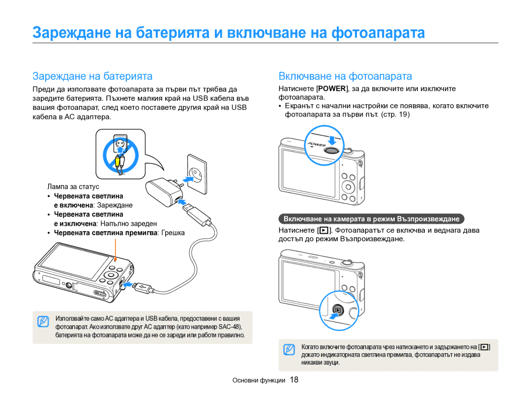 Samsung EC-DV300FBPRE3 Зареждане на батерията и включване на фотоапарата, Зареждане на батерията Включване на фотоапарата 