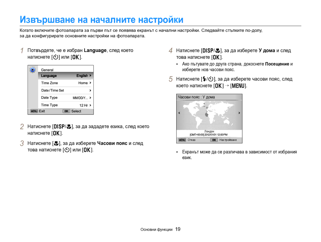 Samsung EC-DV300FBPBE3 manual Извършване на началните настройки, Екранът може да се различава в зависимост от избрания език 