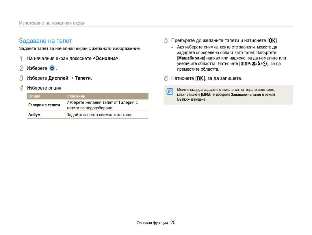 Samsung EC-DV300FBPBE3, EC-DV300FBPRE3 manual Задаване на тапет, Изберете Дисплей “ Тапети 