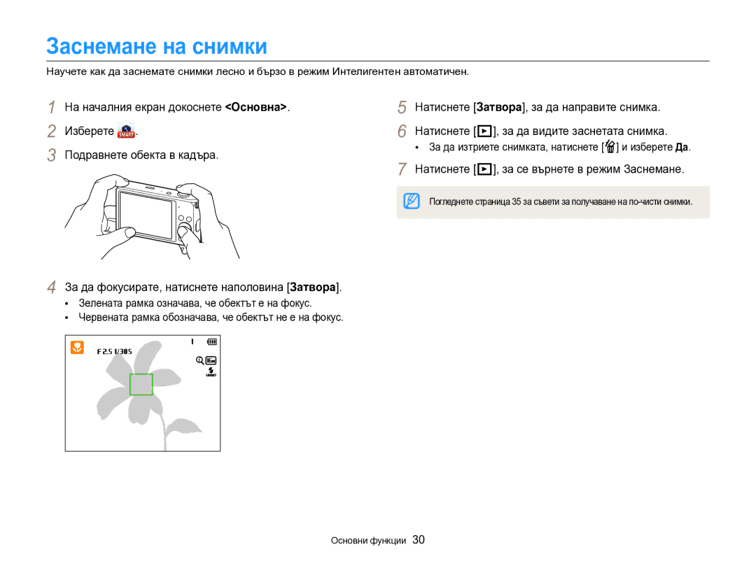 Samsung EC-DV300FBPRE3, EC-DV300FBPBE3 manual Заснемане на снимки, Натиснете P, за се върнете в режим Заснемане 