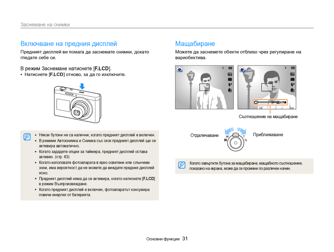 Samsung EC-DV300FBPBE3 Включване на предния дисплей, Мащабиране, Заснемане на снимки, Режим Заснемане натиснете F.LCD 
