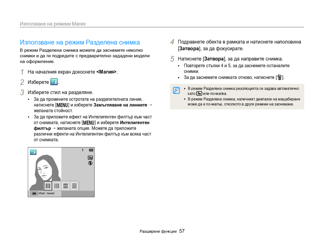 Samsung EC-DV300FBPBE3, EC-DV300FBPRE3 manual Използване на режим Разделена снимка, Като Или по-малка 