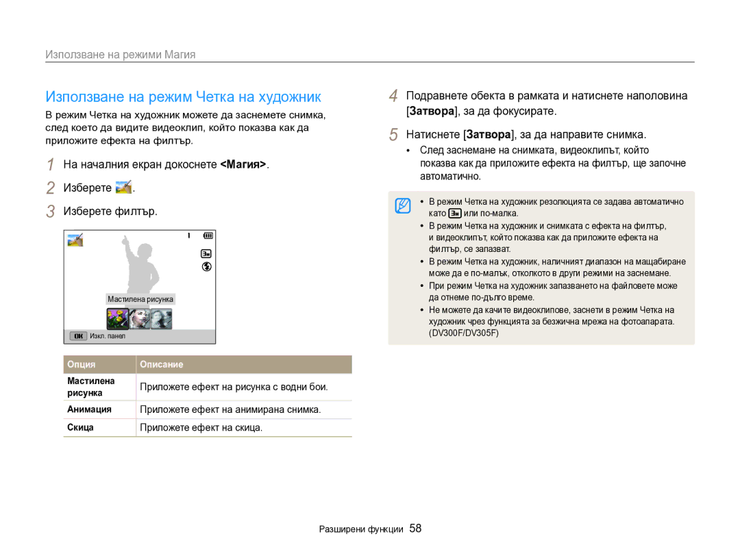 Samsung EC-DV300FBPRE3 Използване на режим Четка на художник, На началния екран докоснете Магия Изберете Изберете филтър 