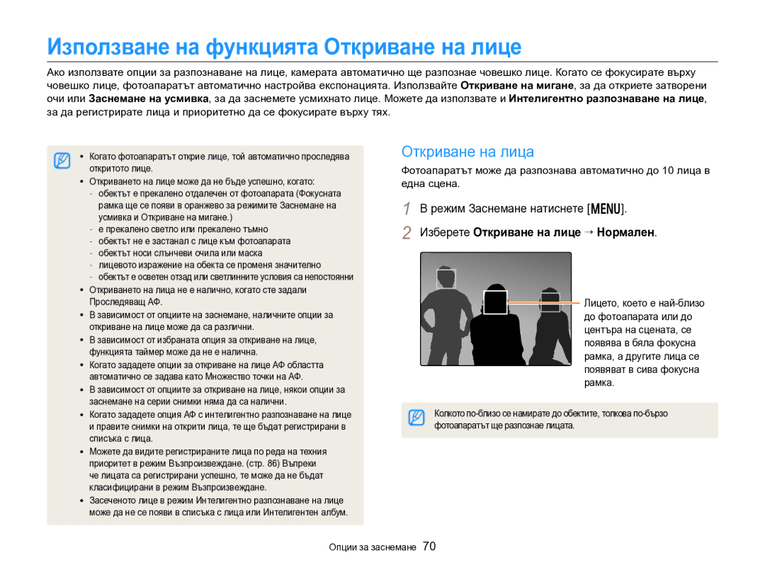 Samsung EC-DV300FBPRE3 Използване на функцията Откриване на лице, Откриване на лица, Фотоапаратът ще разпознае лицата 