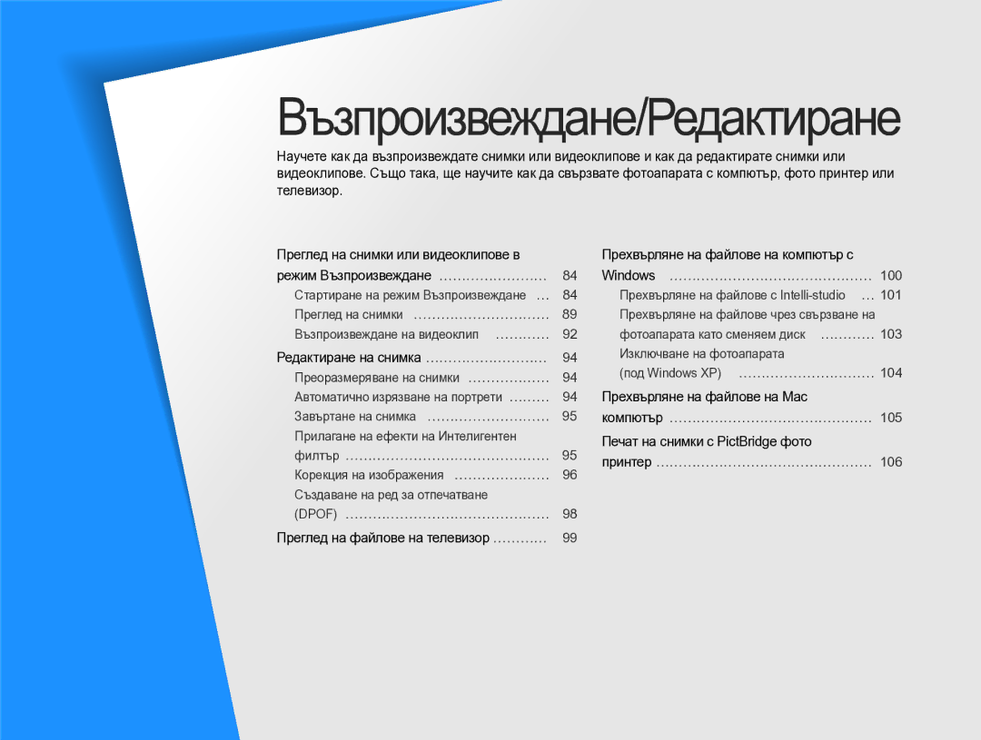 Samsung EC-DV300FBPBE3, EC-DV300FBPRE3 manual Прехвърляне на файлове на Mac, Печат на снимки с PictBridge фото 