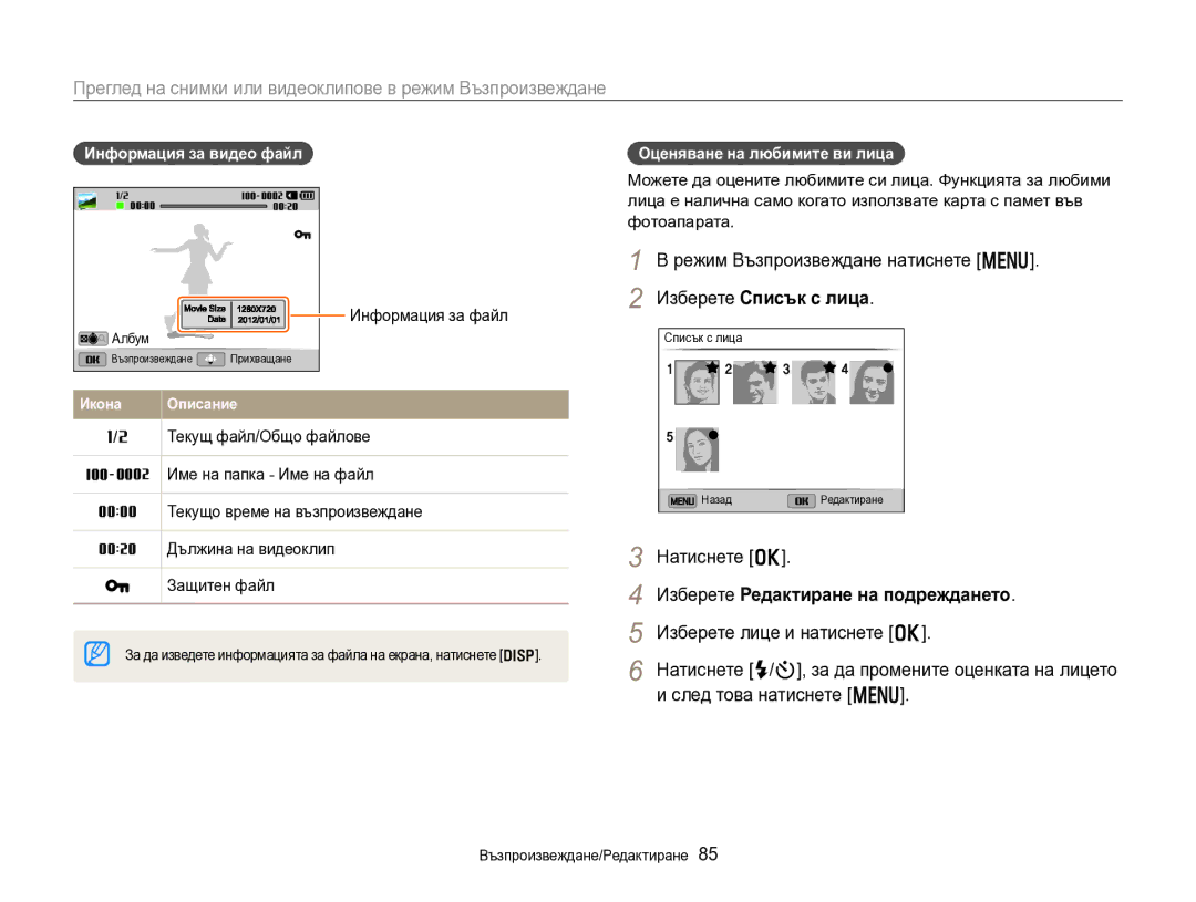 Samsung EC-DV300FBPBE3 manual Преглед на снимки или видеоклипове в режим Възпроизвеждане, Режим Възпроизвеждане натиснете m 