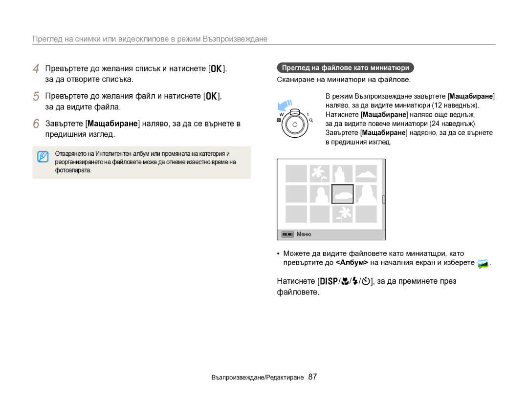 Samsung EC-DV300FBPBE3 Натиснете D/c/F/t, за да преминете през файловете, Преглед на файлове като миниатюри, Фотоапарата 