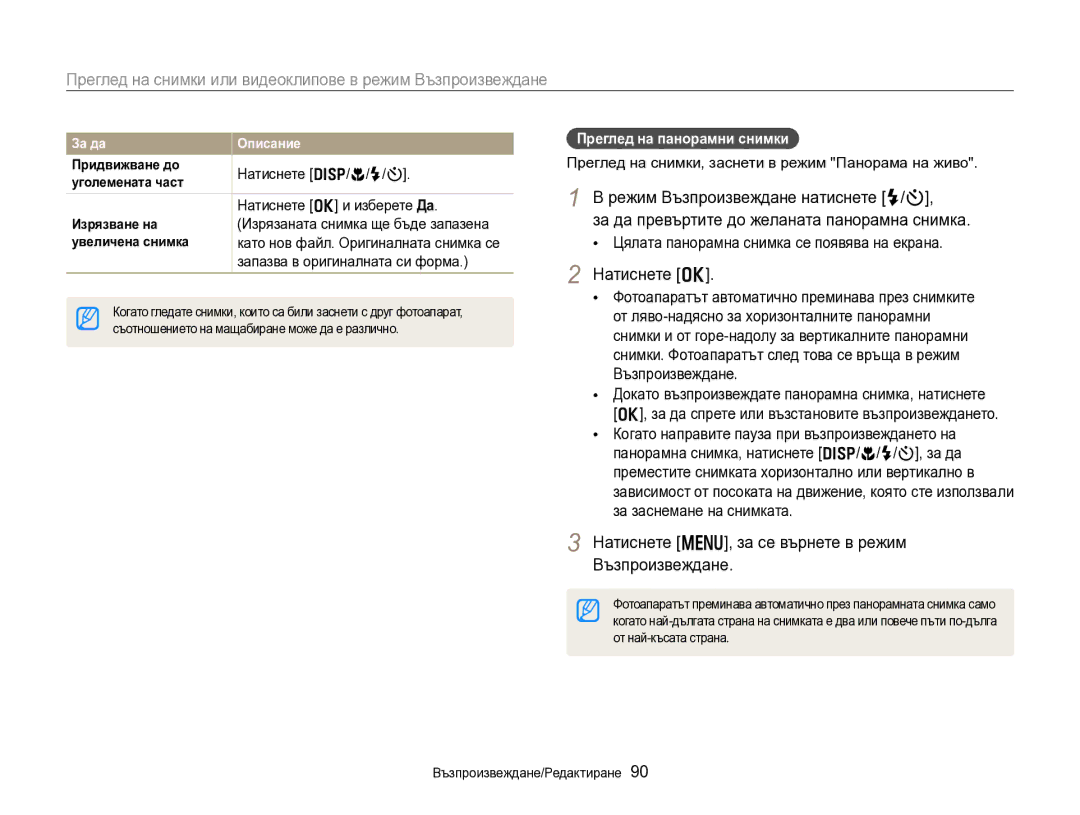 Samsung EC-DV300FBPRE3 Натиснете m, за се върнете в режим Възпроизвеждане, Натиснете D/c/F/t, Натиснете o и изберете Да 