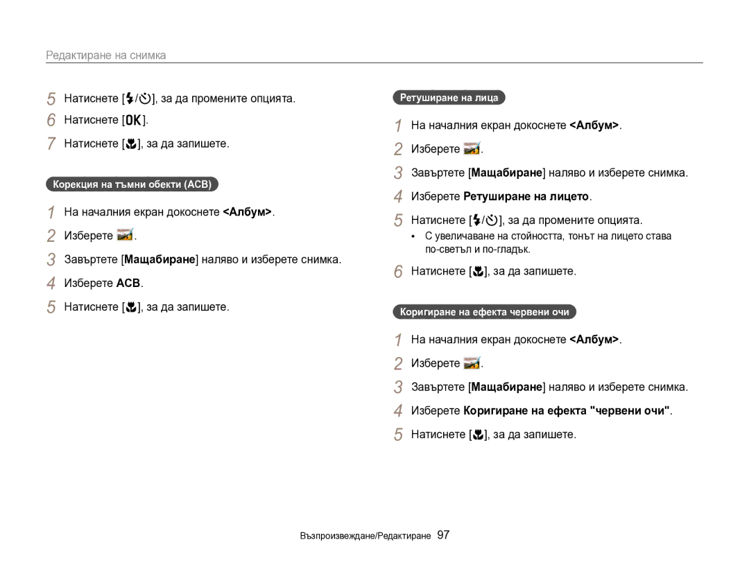 Samsung EC-DV300FBPBE3, EC-DV300FBPRE3 manual Натиснете F/t, за да промените опцията, Корекция на тъмни обекти ACB 