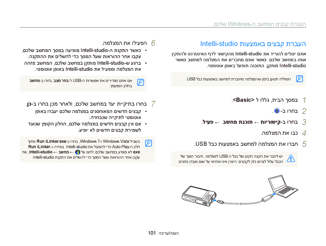 Samsung EC-DV300FBPRIL, EC-DV300FBPRE1, EC-DV300FBPUE1 Intelli-studio תועצמאב םיצבק תרבעה, םכלש Windows-ה בשחמה םיצבק תרבעה 