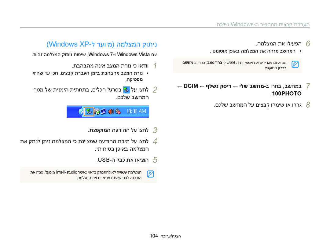 Samsung EC-DV300FBDBAE, EC-DV300FBPRE1, EC-DV300FBPUE1 manual Windows XP-ל דעוימ המלצמה קותינ, תבהבהמ הניא בצמה תרונ יכ ואדוו 