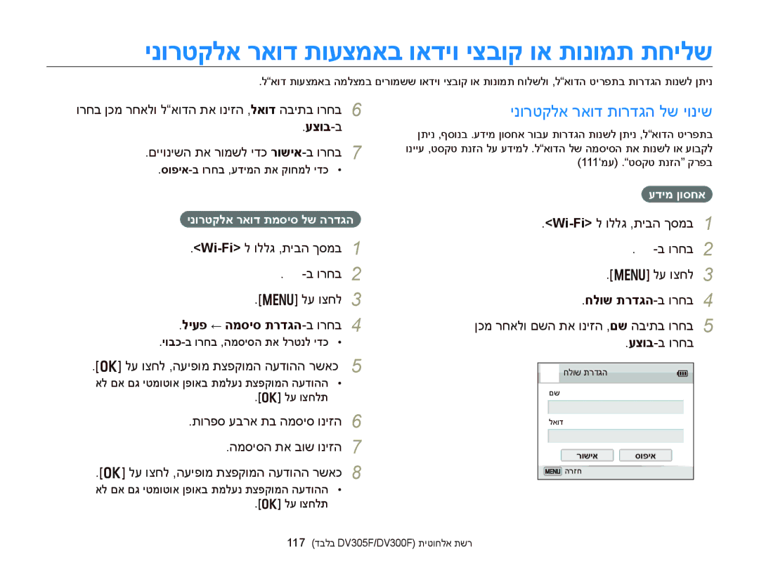 Samsung EC-DV300FBPUE1 manual ינורטקלא ראוד תועצמאב ואדיו יצבוק וא תונומת תחילש, ינורטקלא ראוד תורדגה לש יוניש, עצוב-ב 