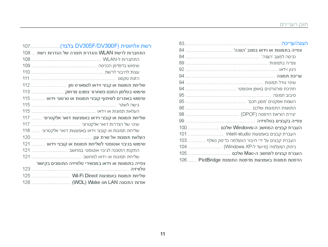 Samsung EC-DV300FBPRIL, EC-DV300FBPRE1, EC-DV300FBPUE1, EC-DV300FBPUIL, EC-DV300FBPBAE manual דבלב DV305F/DV300F תיטוחלא תשר 