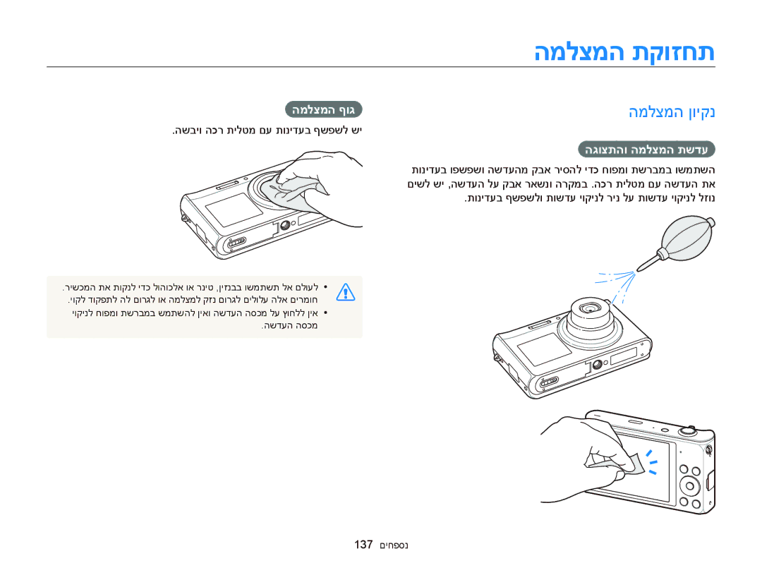 Samsung EC-DV300FBPRIL המלצמה תקוזחת, המלצמה ןויקנ, המלצמה ףוג, הגוצתהו המלצמה תשדע, השביו הכר תילטמ םע תונידעב ףשפשל שי 