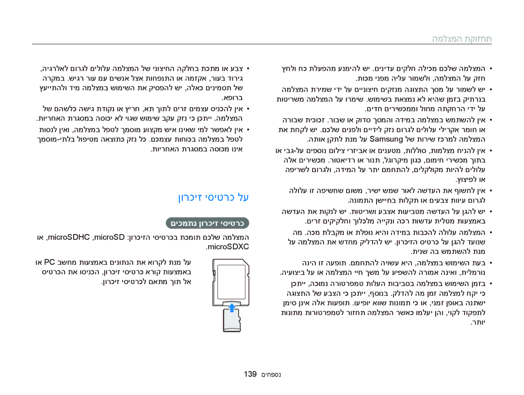 Samsung EC-DV300FBPBIL, EC-DV300FBPRE1, EC-DV300FBPUE1, EC-DV300FBPUIL, EC-DV300FBPRIL ןורכיז יסיטרכ לע, םיכמתנ ןורכיז יסיטרכ 