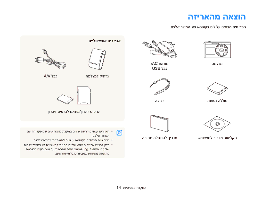 Samsung EC-DV300FBDBAE manual הזיראהמ האצוה, םיילנויצפוא םירזיבא, לבכ המלצמל קיתרנ ןורכיז סיטרכל םאתמ/ןורכיז סיטרכ 