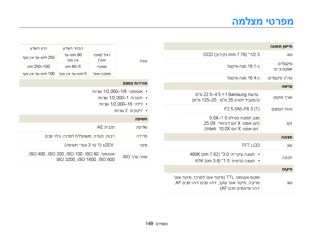 Samsung EC-DV300FBDBAE, EC-DV300FBPRE1, EC-DV300FBPUE1, EC-DV300FBPUIL המלצמ יטרפמ, םצמצ תוריהמ, הנומת ןשייח, הגוצת, סוקיפ 