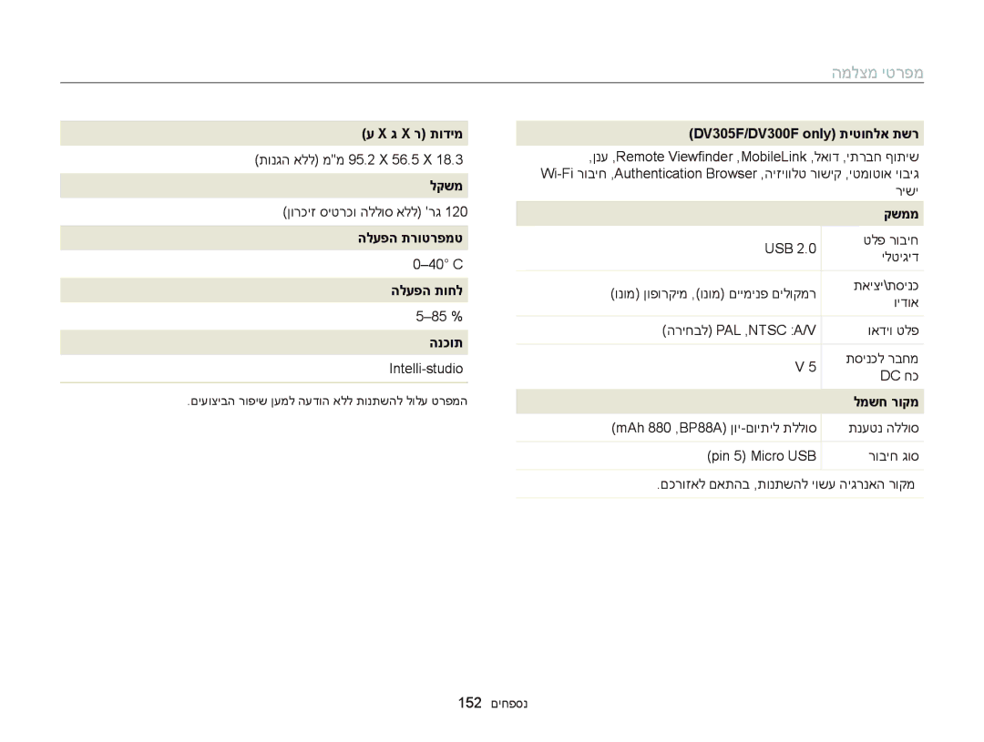 Samsung EC-DV300FBPRE1 manual ג X ר תודימ, לקשמ, הלעפה תרוטרפמט, הלעפה תוחל, הנכות, DV305F/DV300F only תיטוחלא תשר, קשממ 