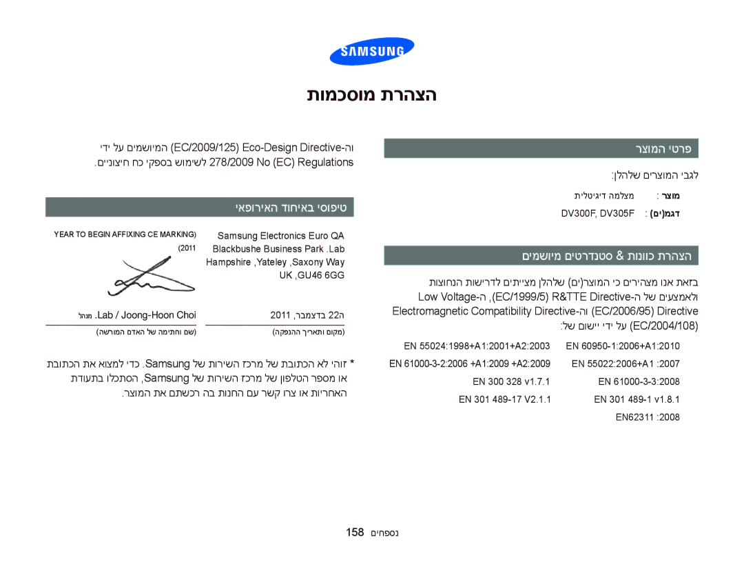 Samsung EC-DV300FBDBAE, EC-DV300FBPRE1 manual רצומה תא םתשכר הב תונחה םע רשק ורצ וא תוירחאה, ןלהלש םירצומה יבגל, 158 םיחפסנ 