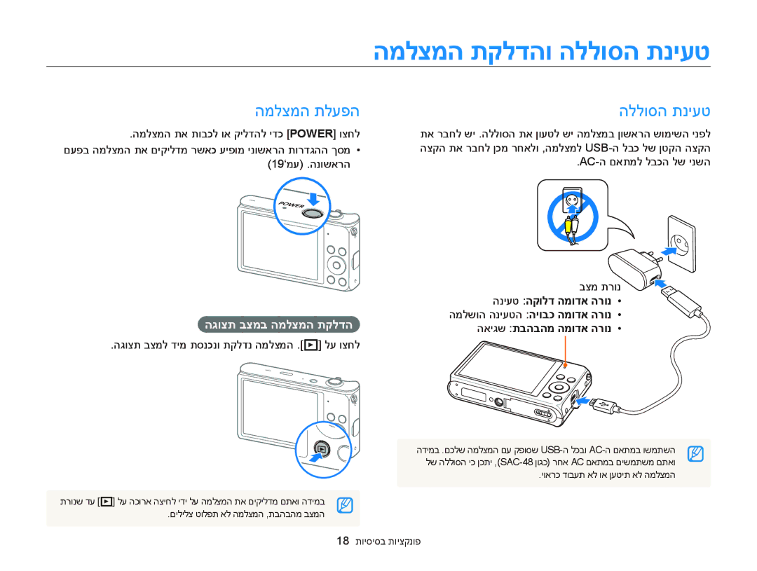 Samsung EC-DV300FBPUE1, EC-DV300FBPRE1 manual המלצמה תקלדהו הללוסה תניעט, המלצמה תלעפה הללוסה תניעט, הגוצת בצמב המלצמה תקלדה 