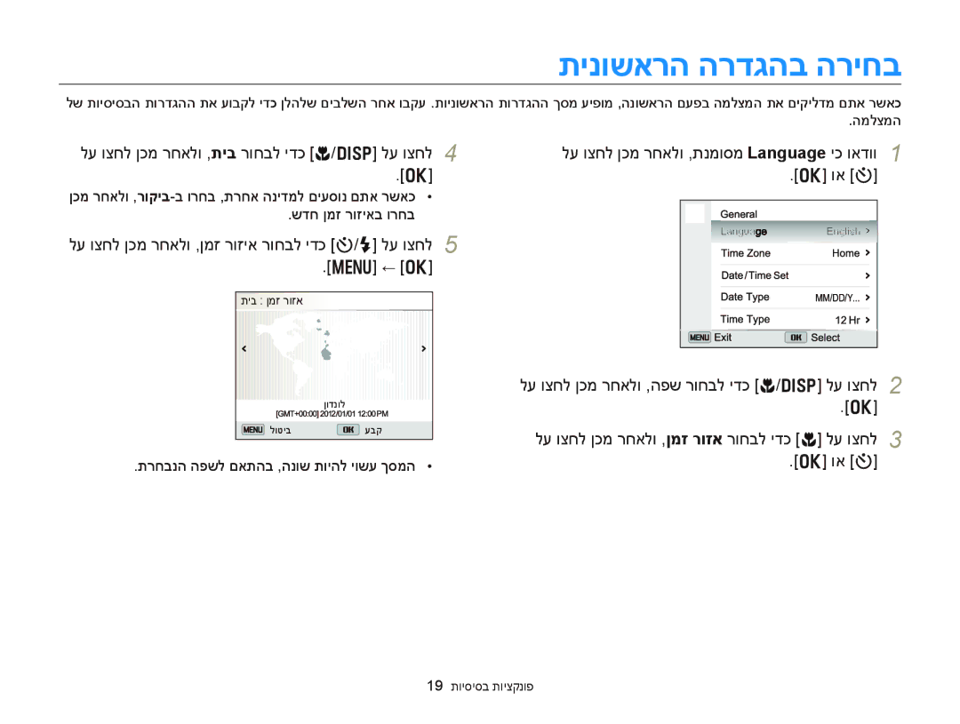 Samsung EC-DV300FBPUIL, EC-DV300FBPRE1 manual תינושארה הרדגהב הריחב, לע וצחל ןכמ רחאלו ,תיב רוחבל ידכ c/D לע וצחל, וא t 