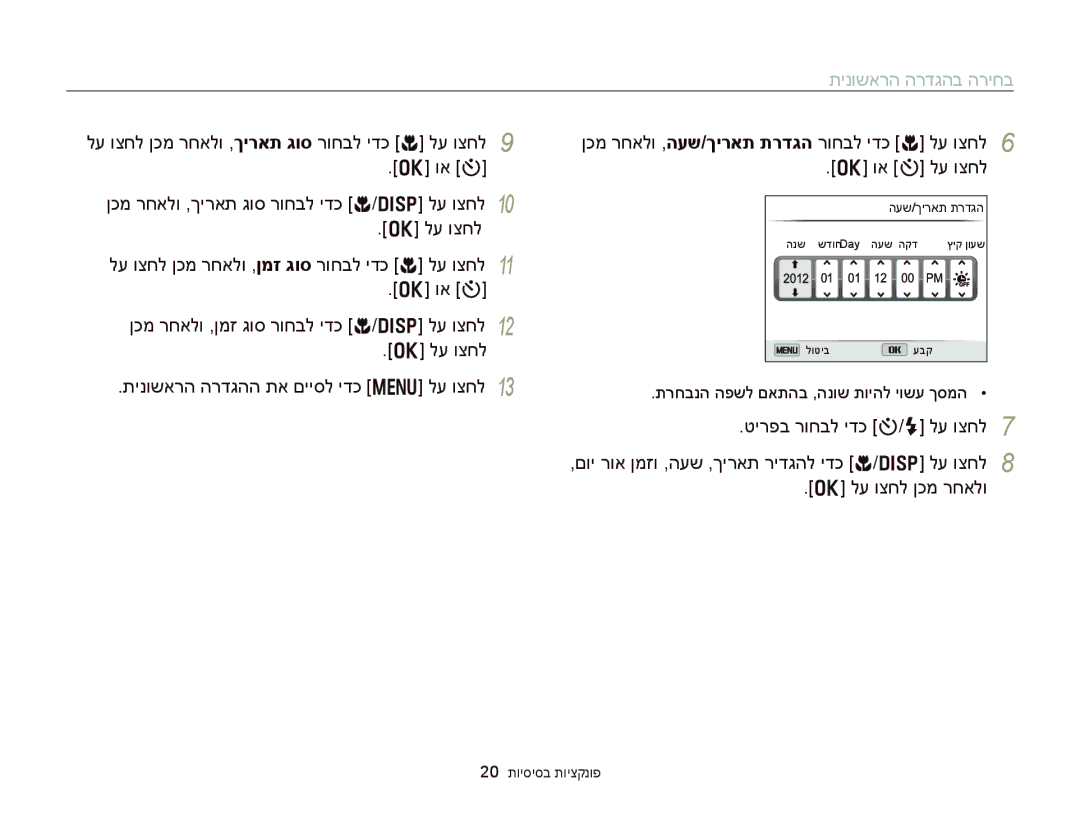 Samsung EC-DV300FBPRIL, EC-DV300FBPRE1 manual תינושארה הרדגהב הריחב, וא t ןכמ רחאלו ,ךיראת גוס רוחבל ידכ c/D לע וצחל 