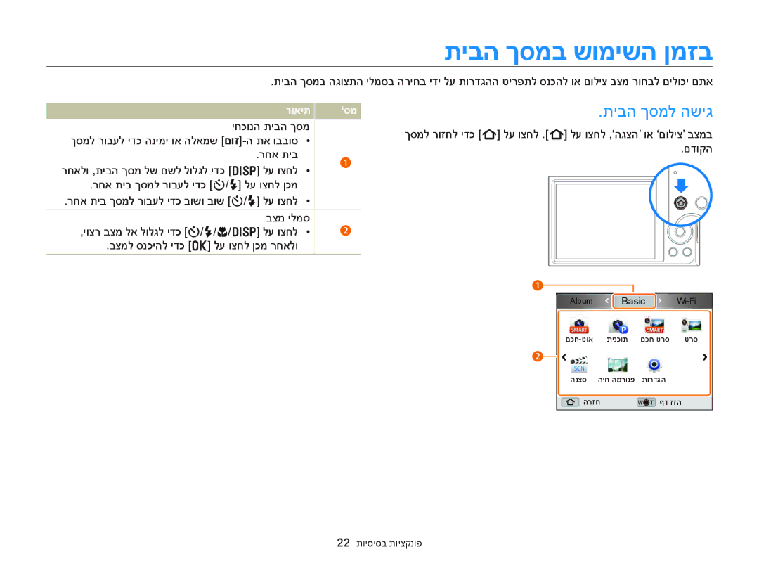 Samsung EC-DV300FBPBIL, EC-DV300FBPRE1, EC-DV300FBPUE1 manual תיבה ךסמב שומישה ןמזב, תיבה ךסמל השיג, 22 תויסיסב תויצקנופ 