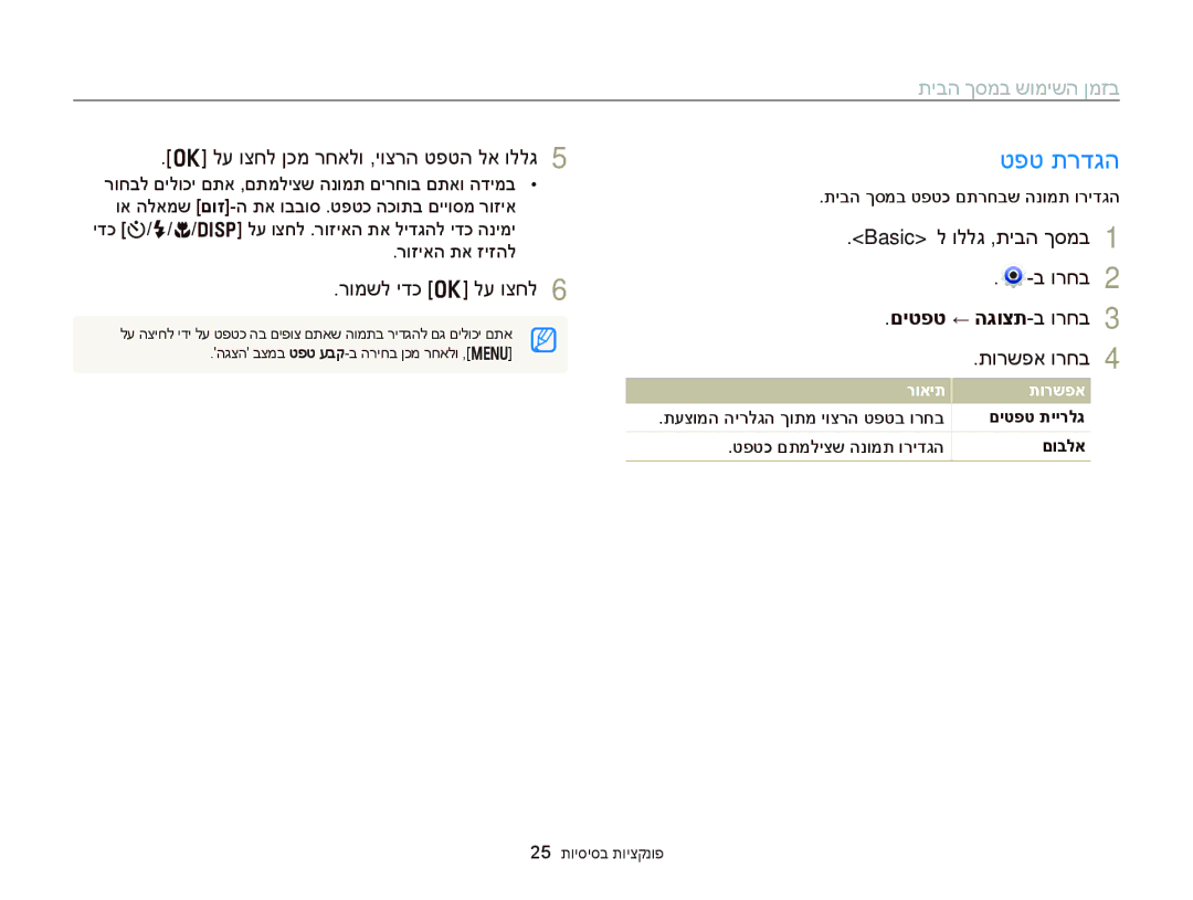 Samsung EC-DV300FBDRAE, EC-DV300FBPRE1, EC-DV300FBPUE1, EC-DV300FBPUIL, EC-DV300FBPRIL manual טפט תרדגה, םיטפט ← הגוצת-ב ורחב 