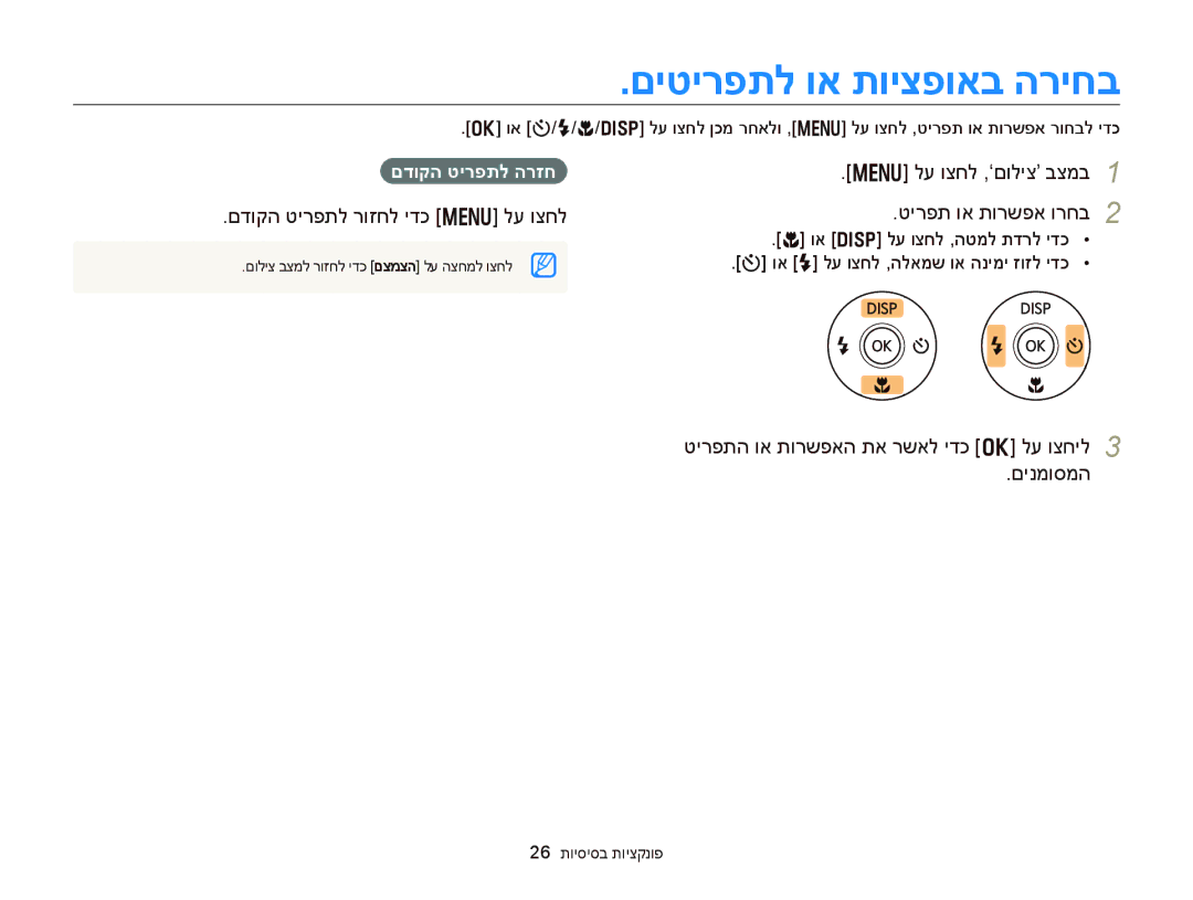 Samsung EC-DV300FBPRE1 םדוקה טירפתל רוזחל ידכ m לע וצחל, לע וצחל ,‘םוליצ’ בצמב טירפת וא תורשפא ורחב, םדוקה טירפתל הרזח 