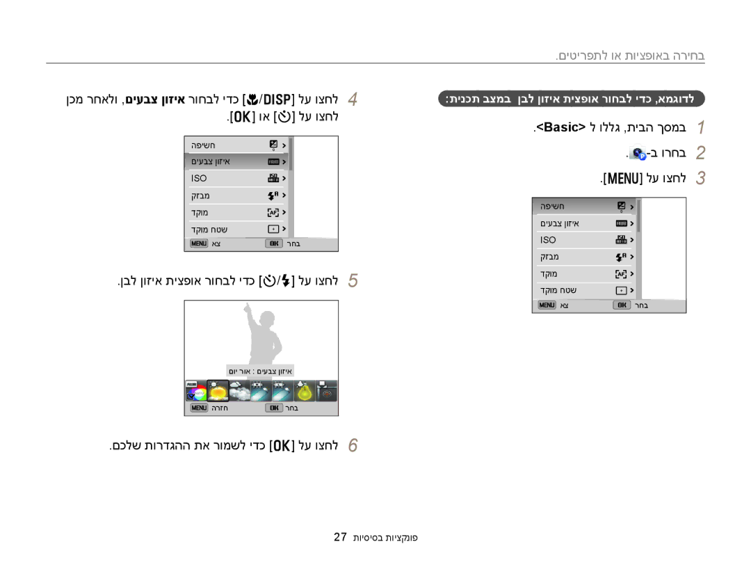 Samsung EC-DV300FBPUE1 manual םיטירפתל וא תויצפואב הריחב, ןכמ רחאלו ,םיעבצ ןוזיא רוחבל ידכ c/D לע וצחל וא t לע וצחל 