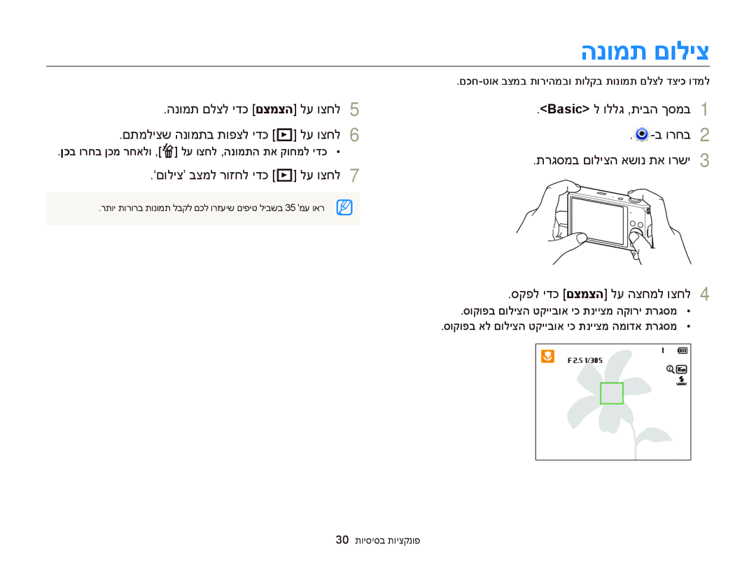 Samsung EC-DV300FBPBAE הנומת םוליצ, ‘םוליצ’ בצמל רוזחל ידכ P לע וצחל, ןכב ורחב ןכמ רחאלו ,f לע וצחל ,הנומתה תא קוחמל ידכ 