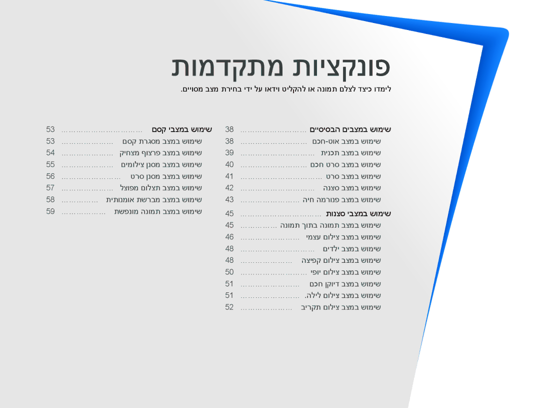 Samsung EC-DV300FBPUIL, EC-DV300FBPRE1, EC-DV300FBPUE1, EC-DV300FBPRIL, EC-DV300FBPBAE, EC-DV300FBPBIL manual תומדקתמ תויצקנופ 