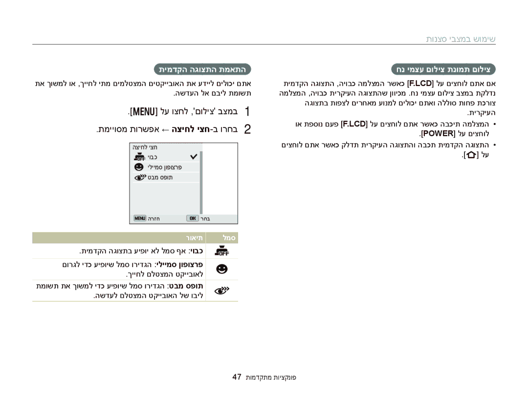 Samsung EC-DV300FBPRIL, EC-DV300FBPRE1 manual לע וצחל ,םוליצ בצמב תמייוסמ תורשפא ← הציחל יצח-ב ורחב, תימדקה הגוצתה תמאתה 