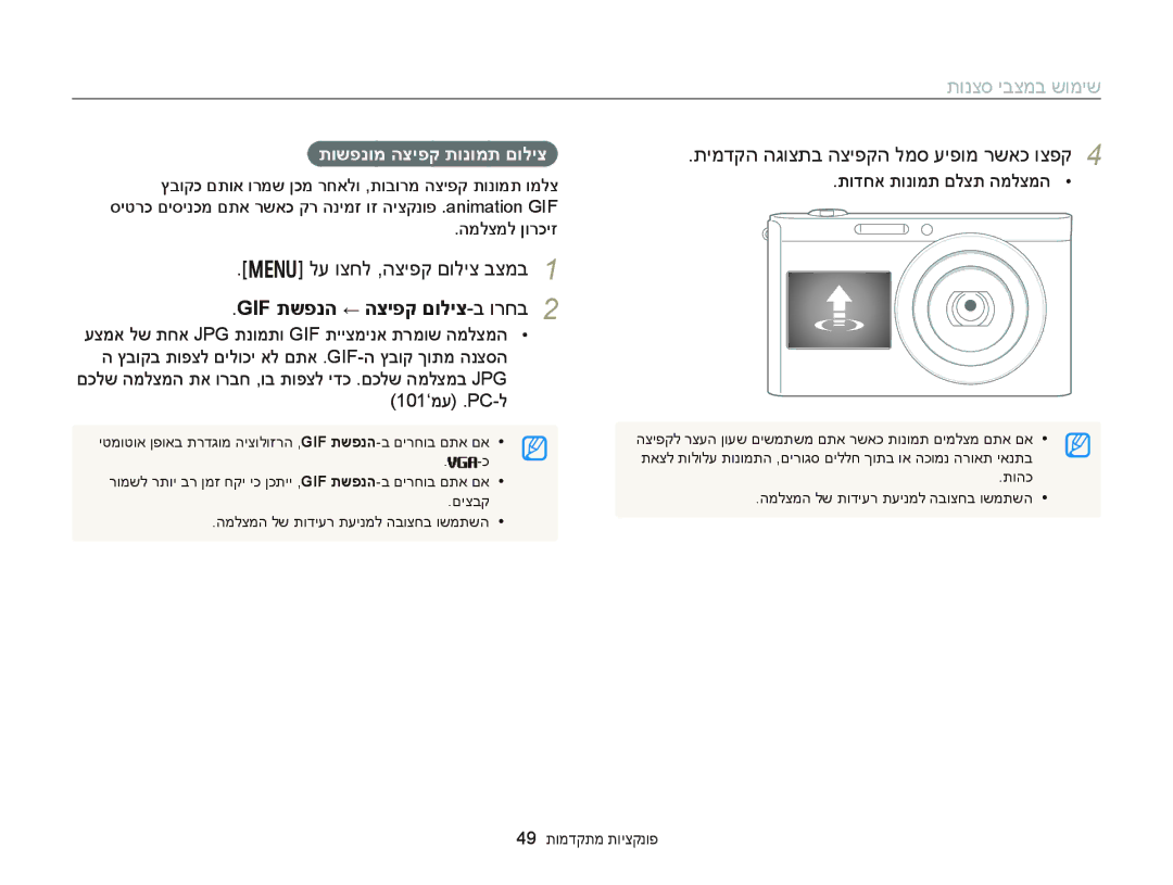 Samsung EC-DV300FBPBIL לע וצחל ,הציפק םוליצ בצמב, Gif תשפנה ← הציפק םוליצ-ב ורחב, תימדקה הגוצתב הציפקה למס עיפומ רשאכ וצפק 