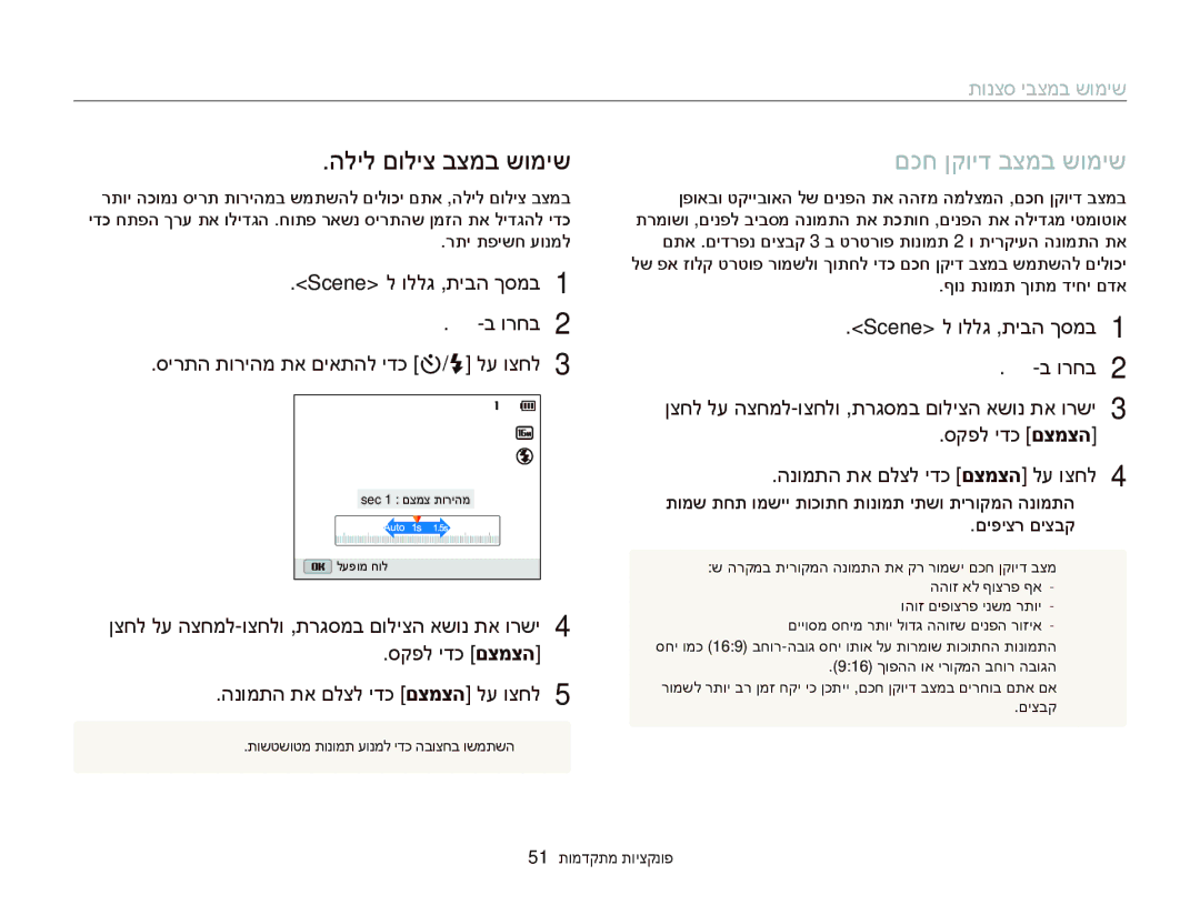 Samsung EC-DV300FBDUAE הליל םוליצ בצמב שומיש םכח ןקויד בצמב שומיש, סקפל ידכ םצמצה הנומתה תא םלצל ידכ םצמצה לע וצחל, ורחב 