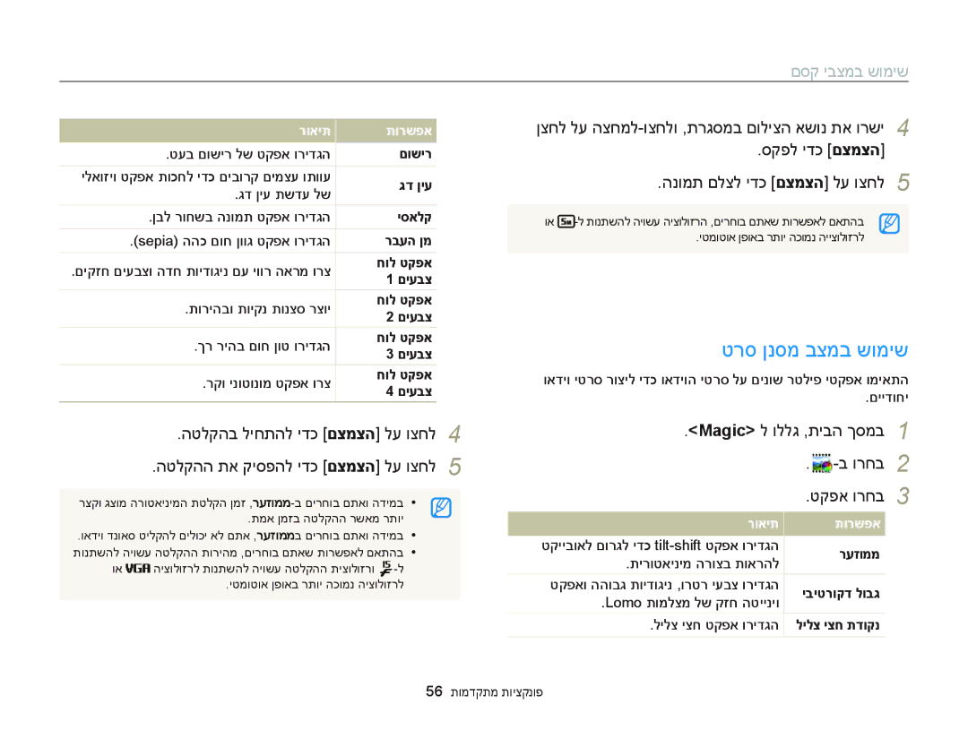 Samsung EC-DV300FBPRIL, EC-DV300FBPRE1, EC-DV300FBPUE1, EC-DV300FBPUIL, EC-DV300FBPBAE טרס ןנסמ בצמב שומיש, לילצ יצח תדוקנ 